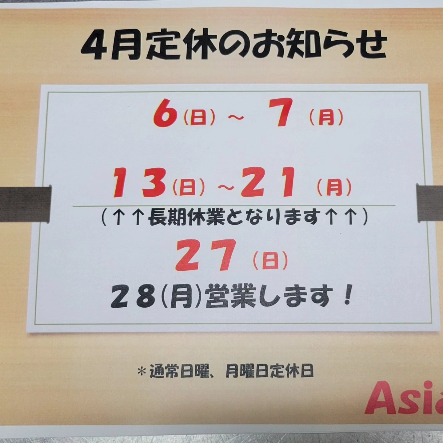 4月定休日のお知らせ