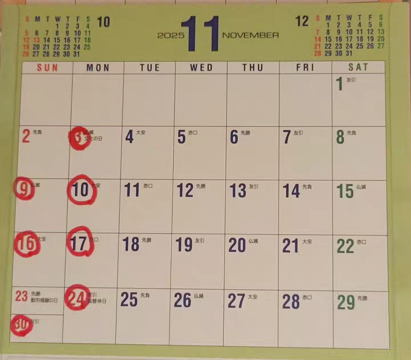 11月定休日のお知らせ