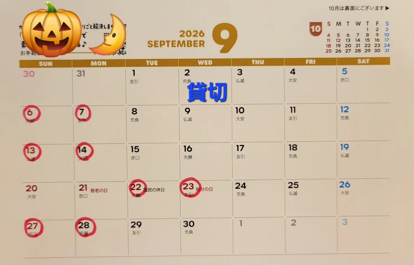 9月定休日のお知らせ